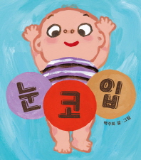 눈 코 입 (나비잠)
